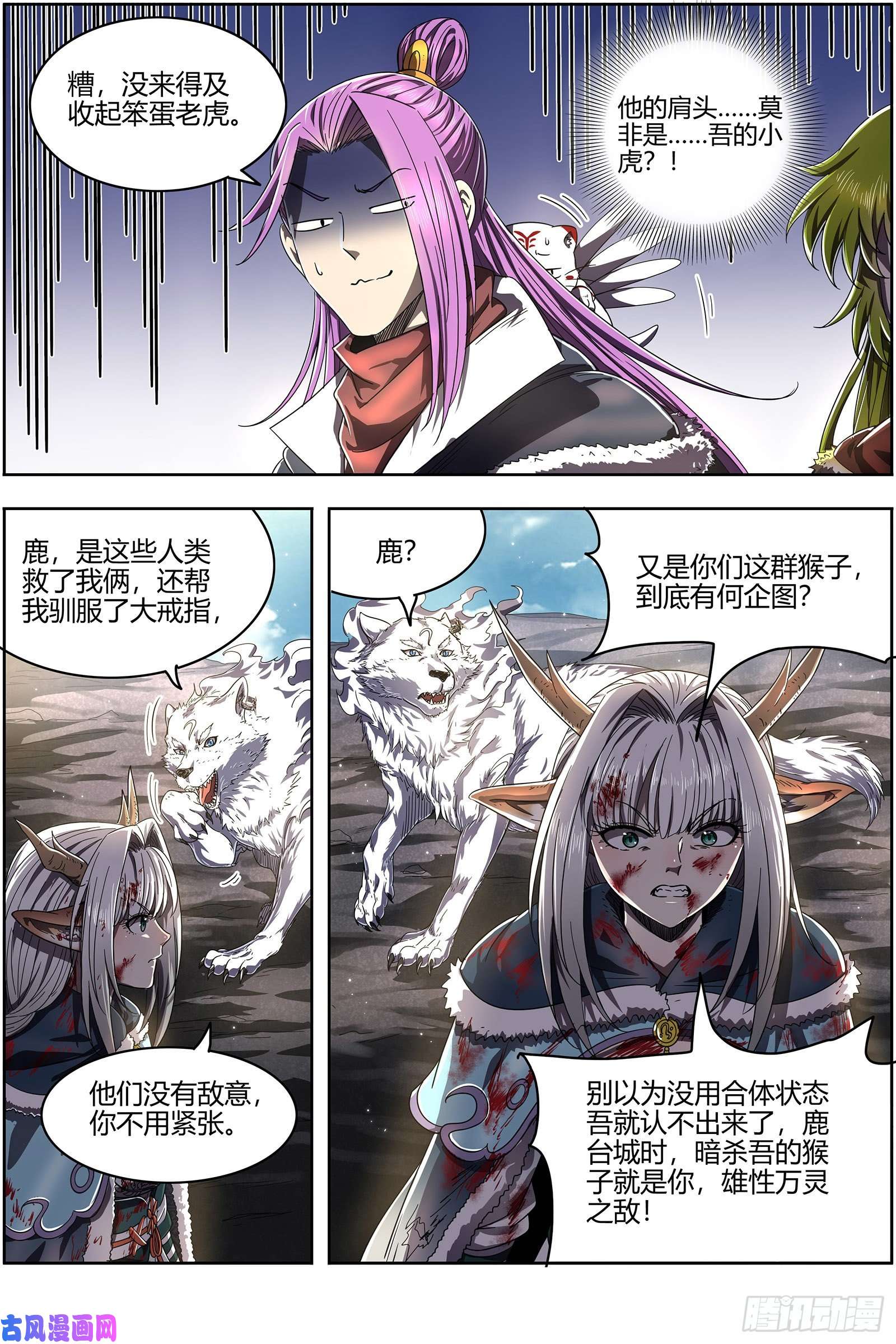 驭灵师24燧人戒 吾以此身代之