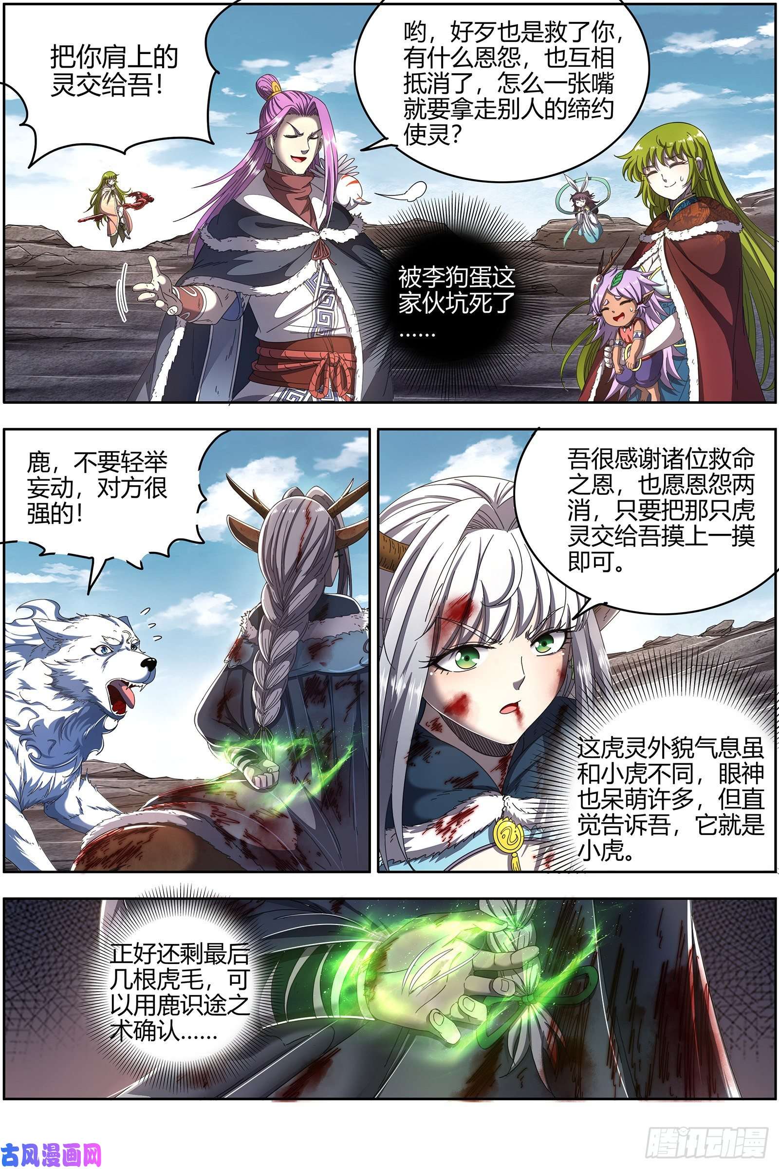 驭灵师24燧人戒 吾以此身代之