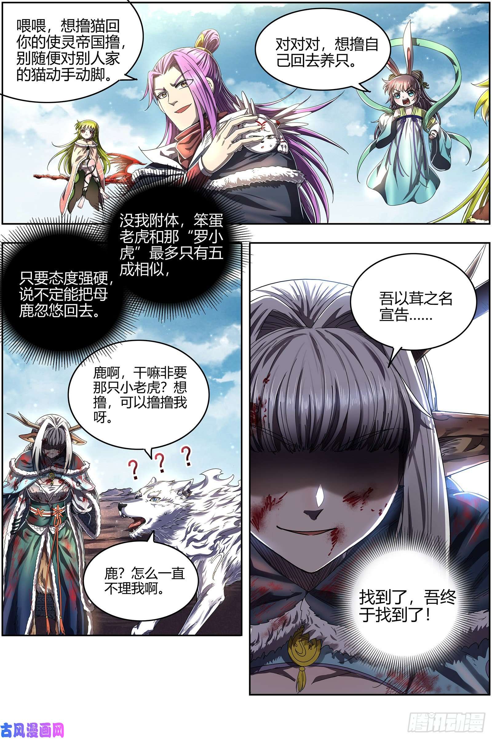 驭灵师24燧人戒 吾以此身代之