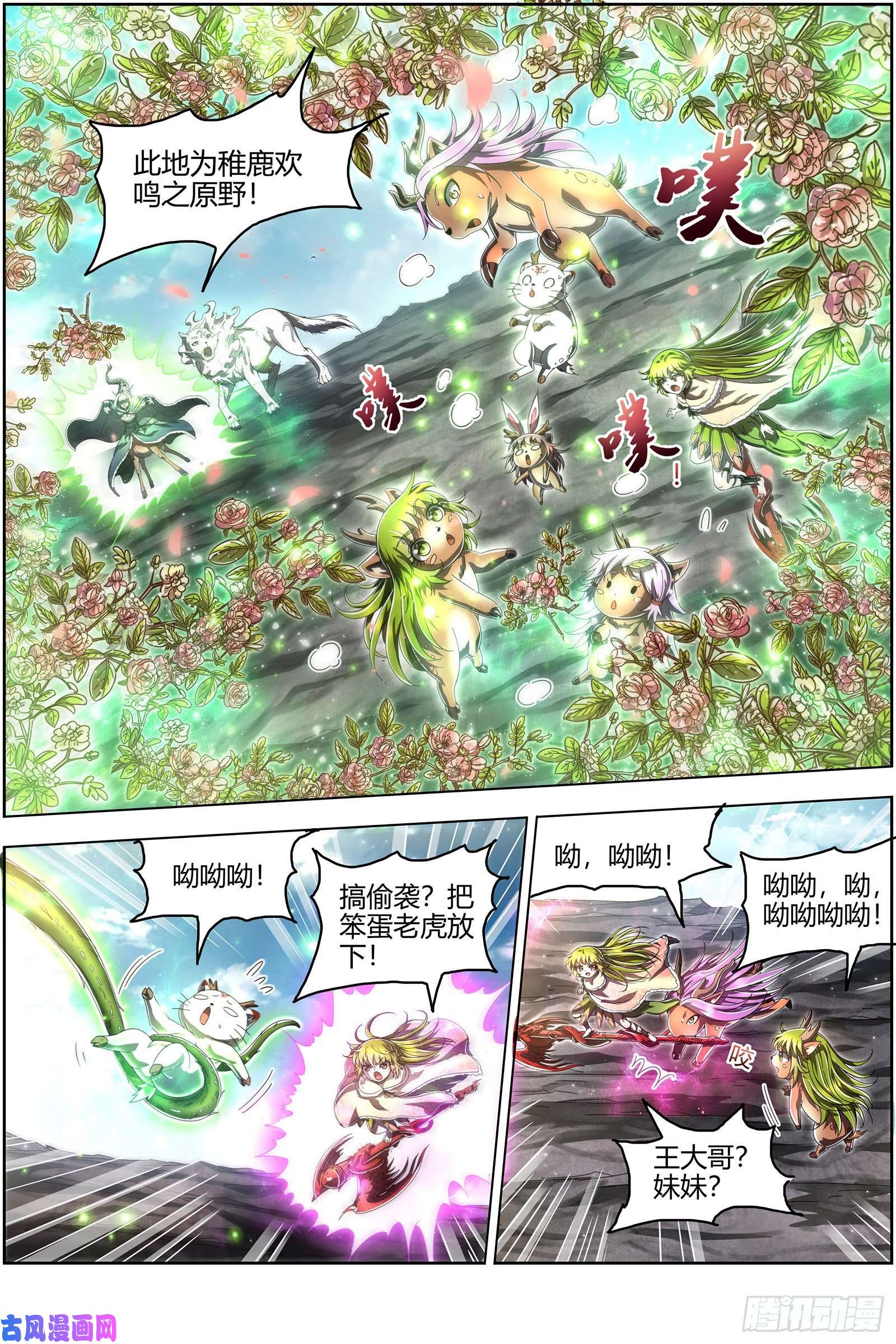 驭灵师24燧人戒 吾以此身代之