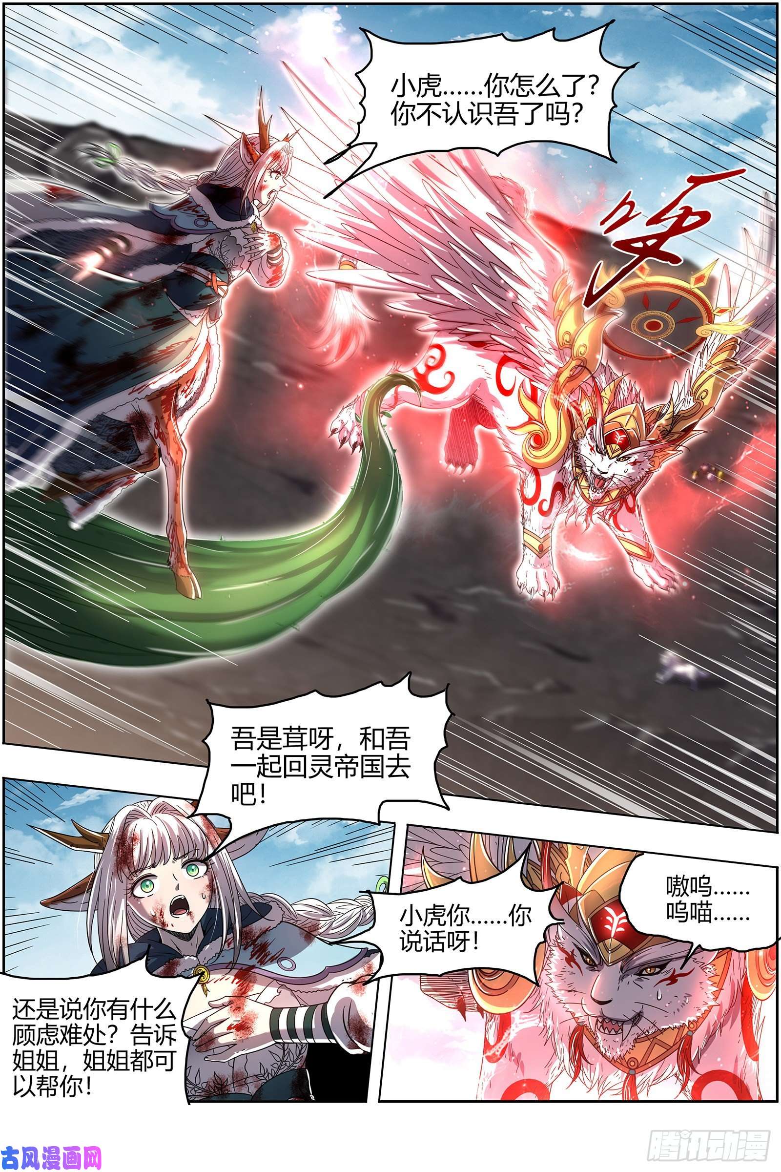 驭灵师24燧人戒 吾以此身代之