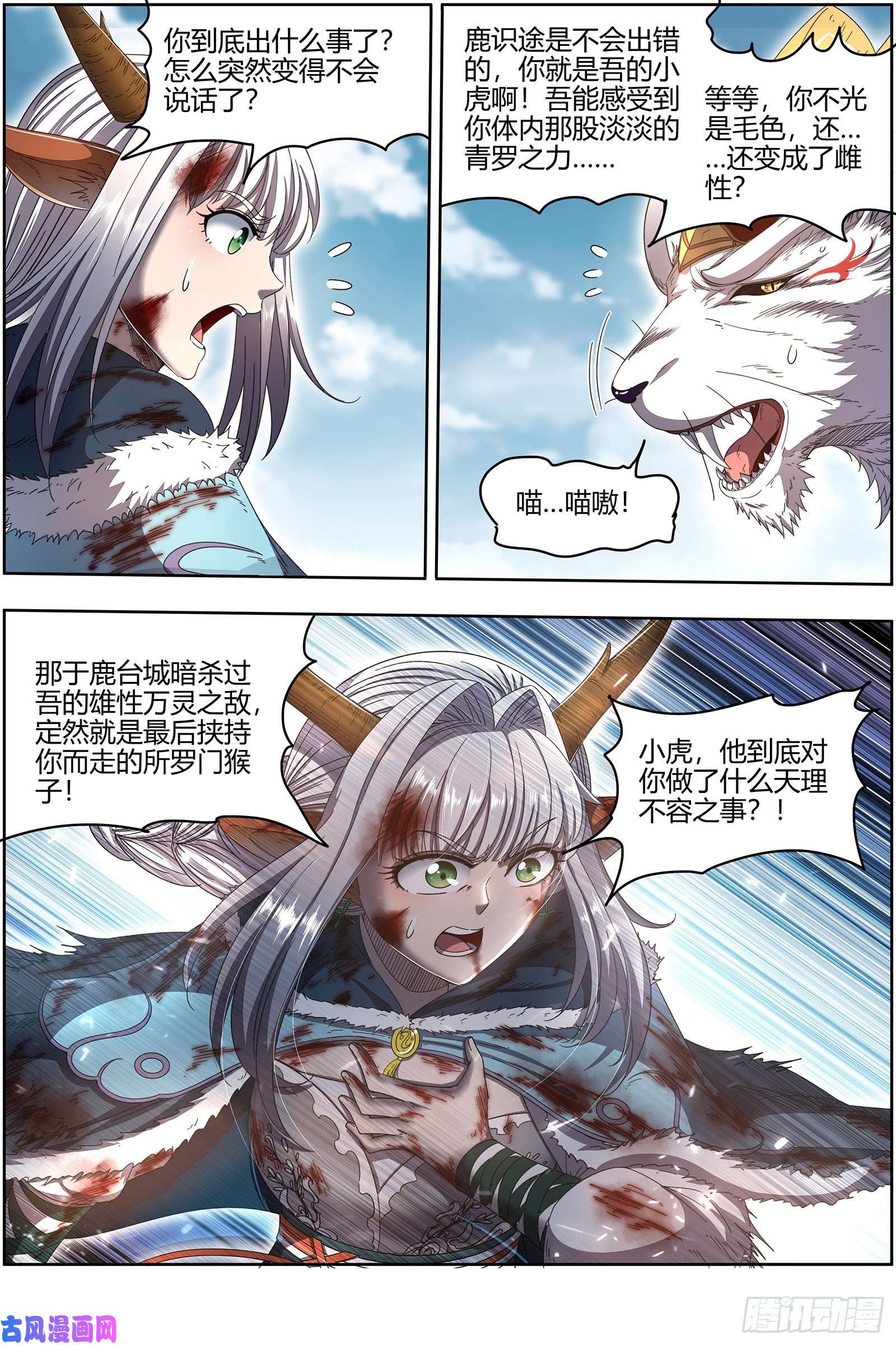 驭灵师24燧人戒 吾以此身代之