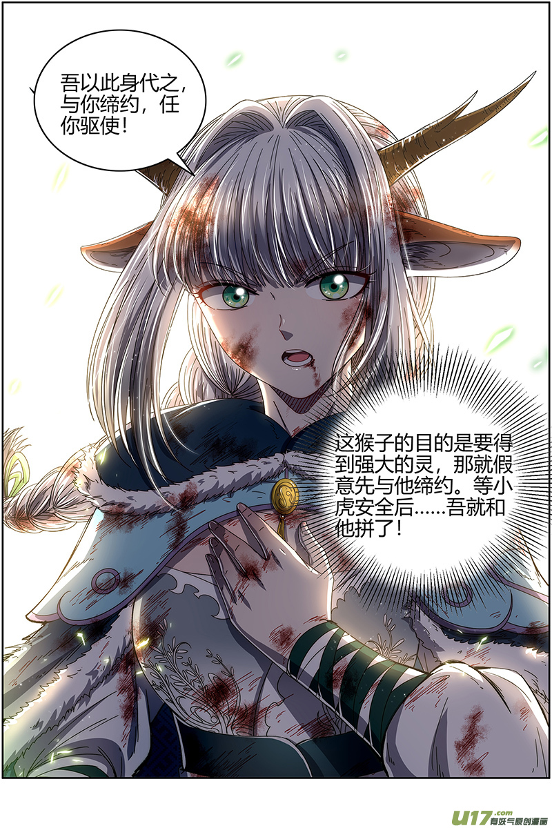 驭灵师24燧人戒篇 吾以此身代之