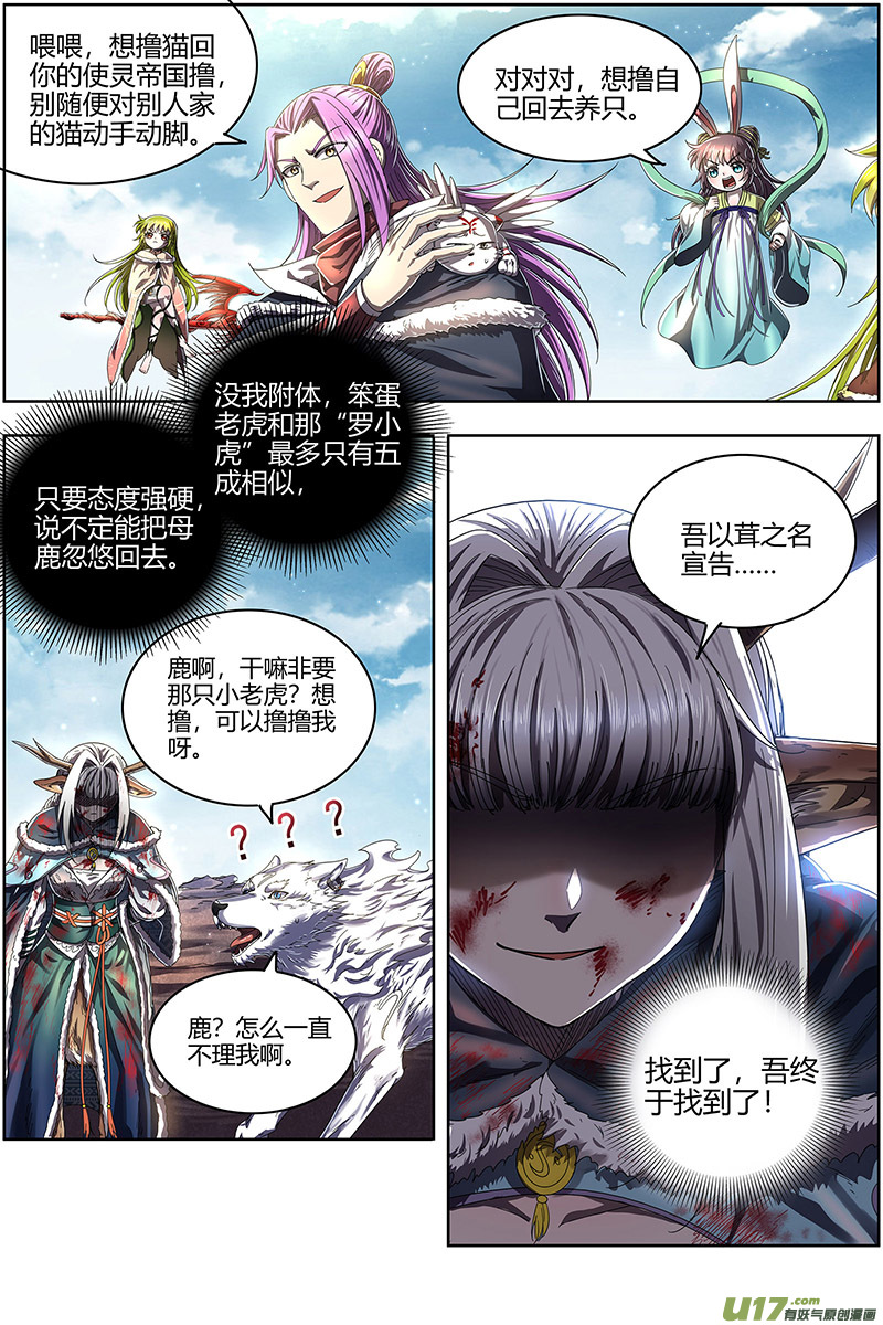 驭灵师24燧人戒篇 吾以此身代之
