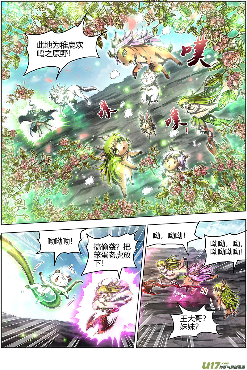 驭灵师24燧人戒篇 吾以此身代之