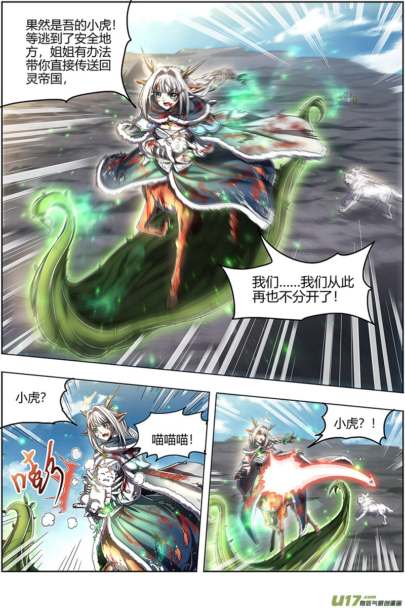 驭灵师24燧人戒篇 吾以此身代之