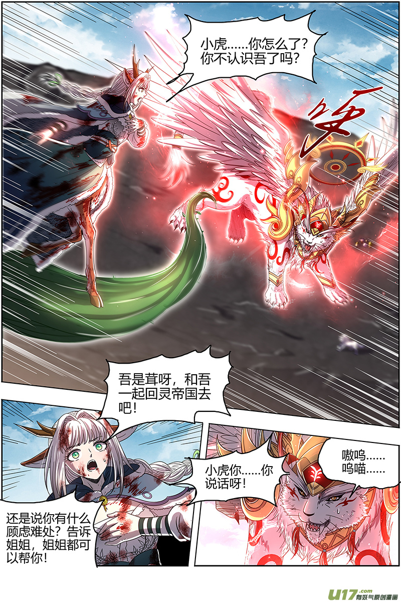 驭灵师24燧人戒篇 吾以此身代之