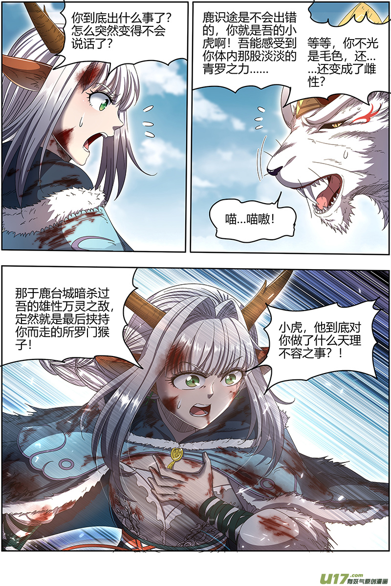 驭灵师24燧人戒篇 吾以此身代之