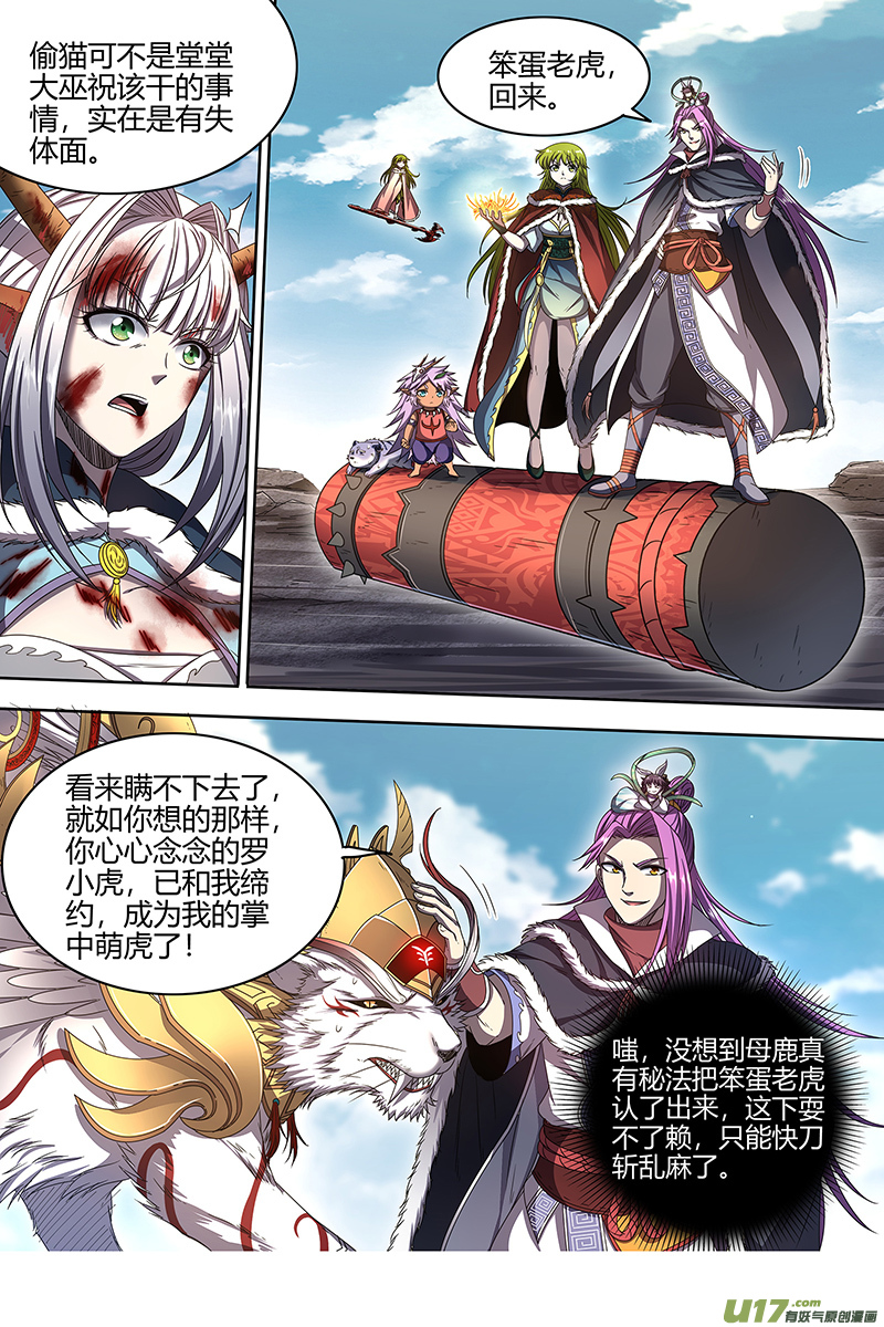 驭灵师24燧人戒篇 吾以此身代之