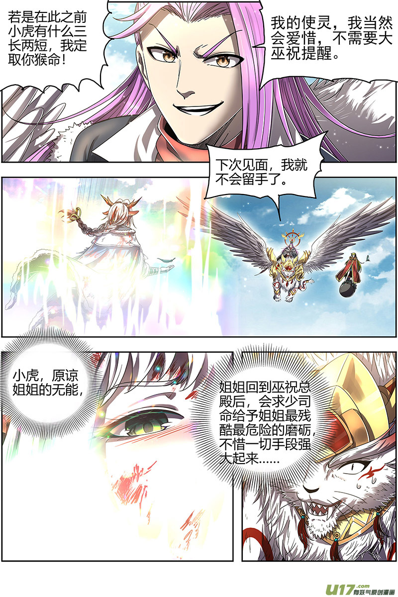 驭灵师24燧人戒篇 摊牌了！不装了！