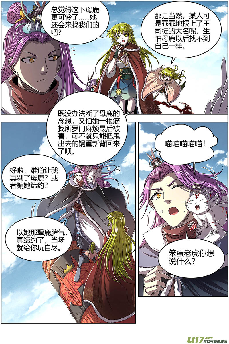 驭灵师24燧人戒篇 摊牌了！不装了！