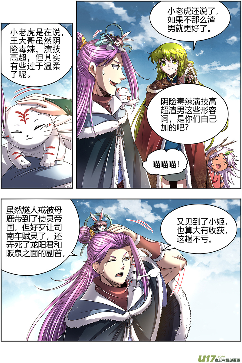 驭灵师24燧人戒篇 摊牌了！不装了！