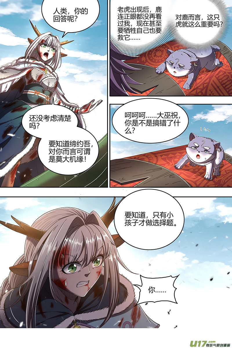 驭灵师24燧人戒篇 摊牌了！不装了！