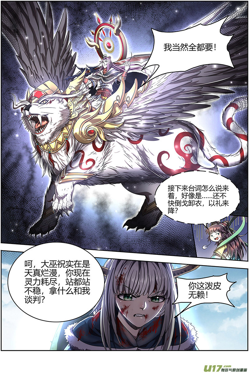 驭灵师24燧人戒篇 摊牌了！不装了！