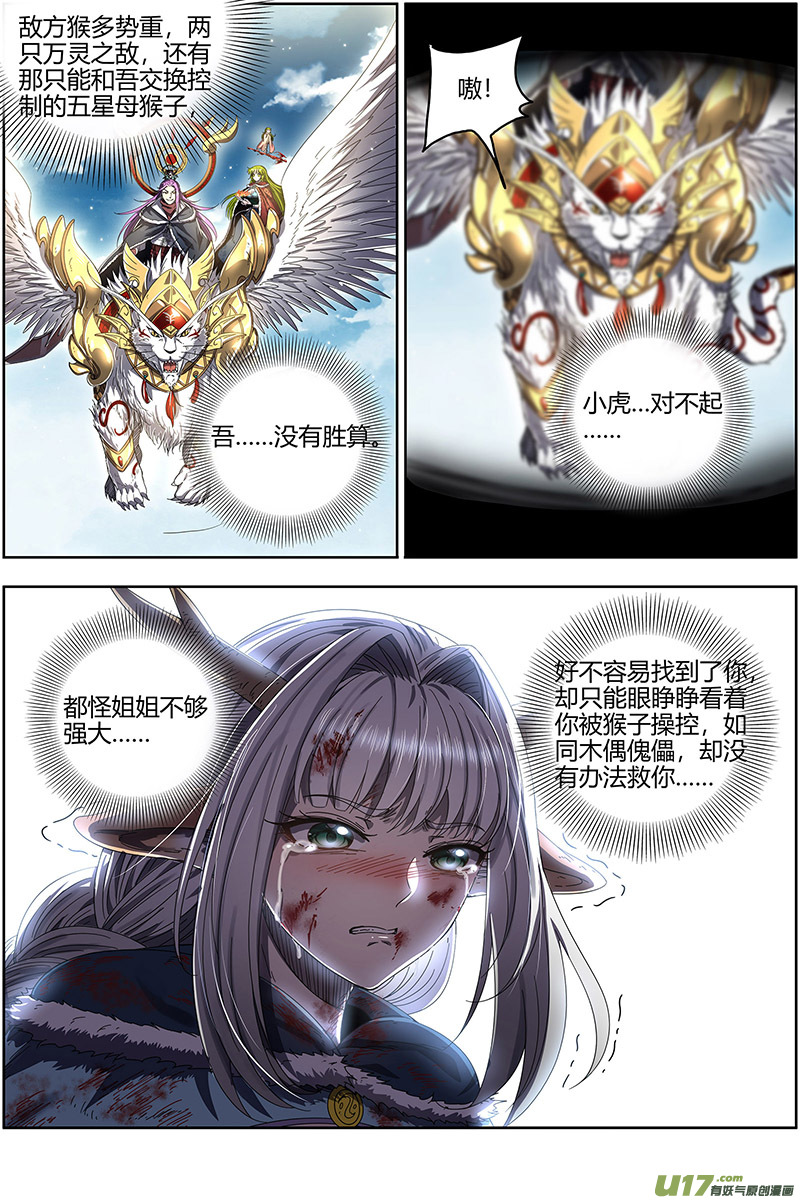 驭灵师24燧人戒篇 摊牌了！不装了！