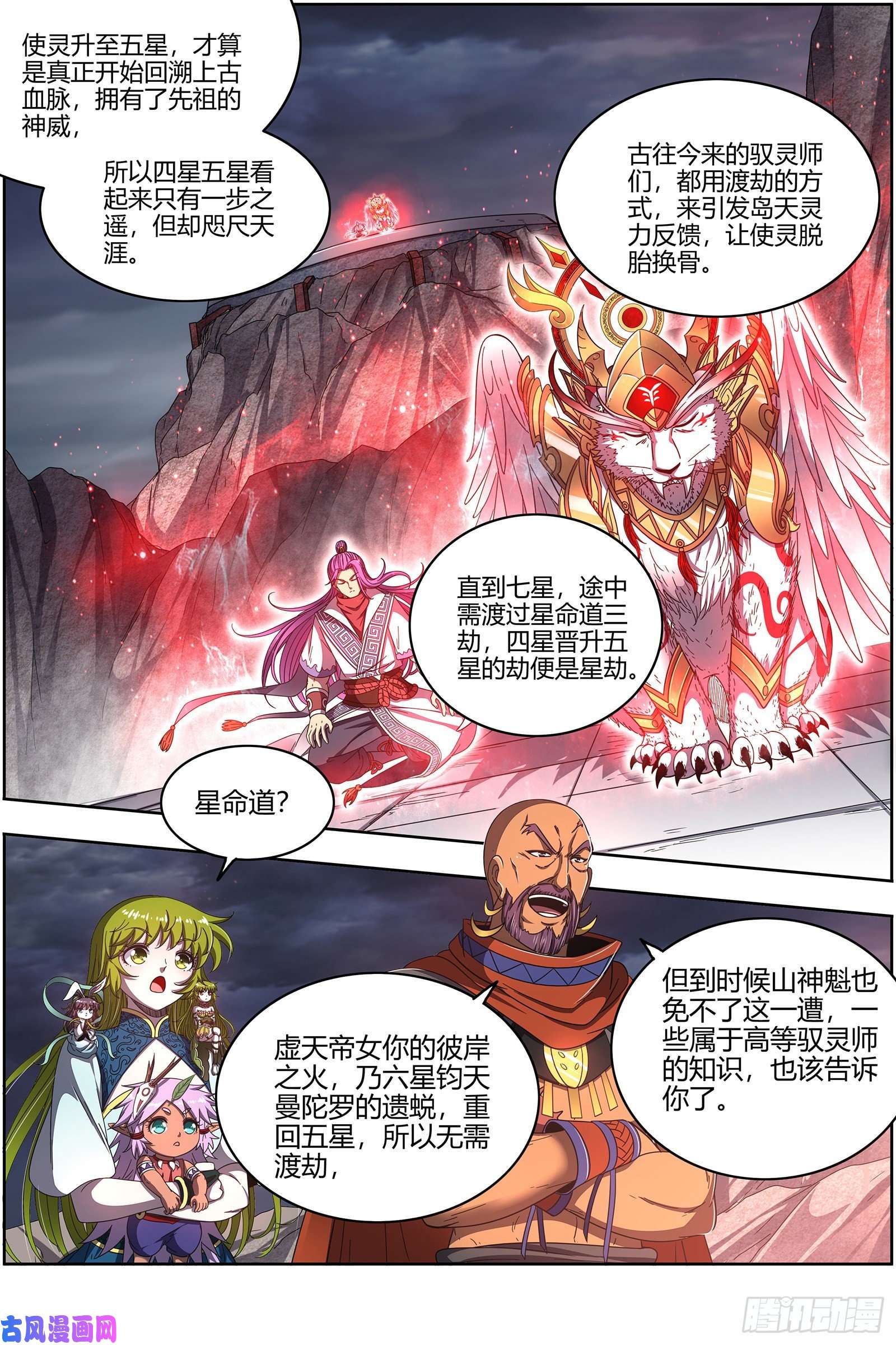 驭灵师25鬼魈 星劫