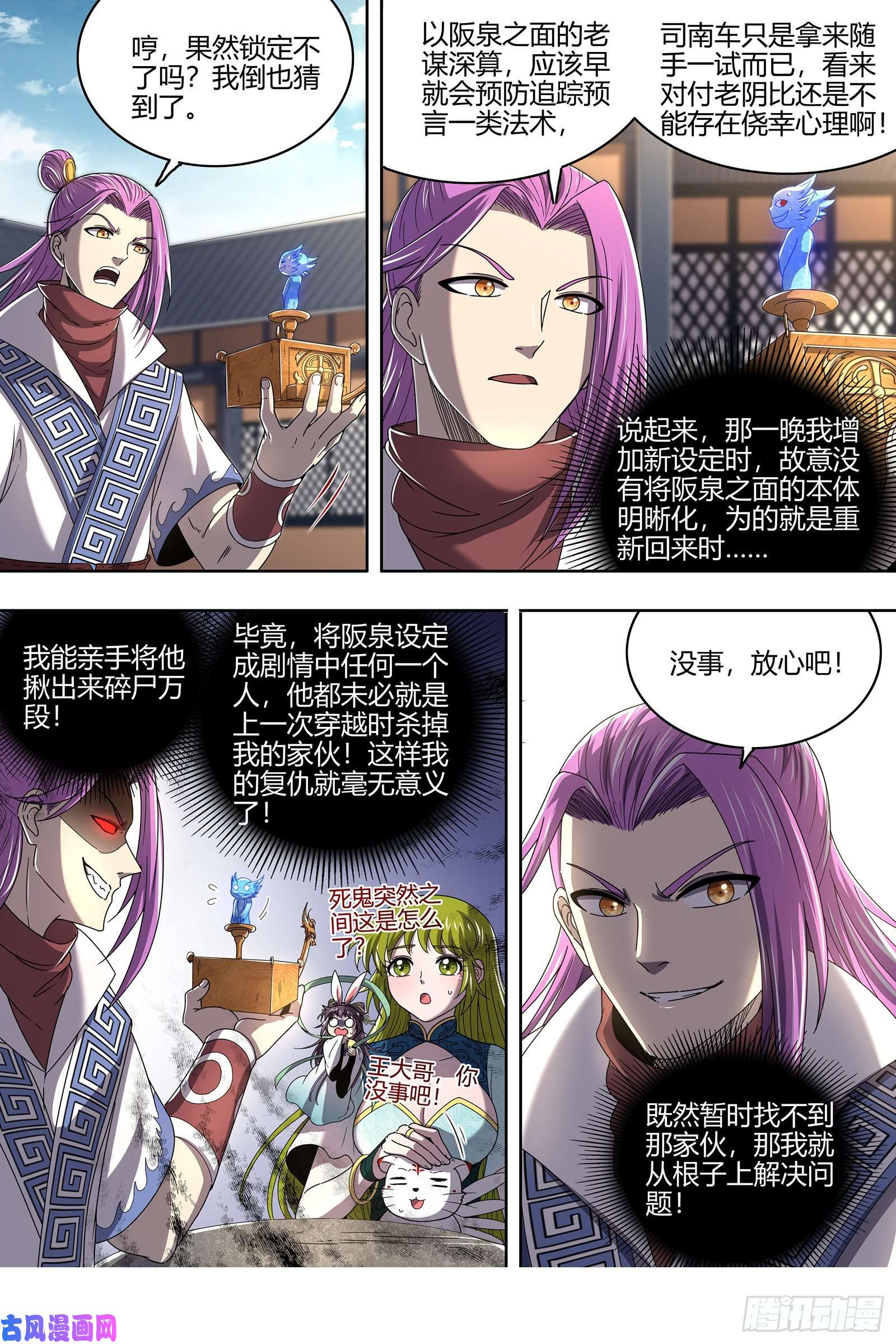 驭灵师25鬼魈 星劫