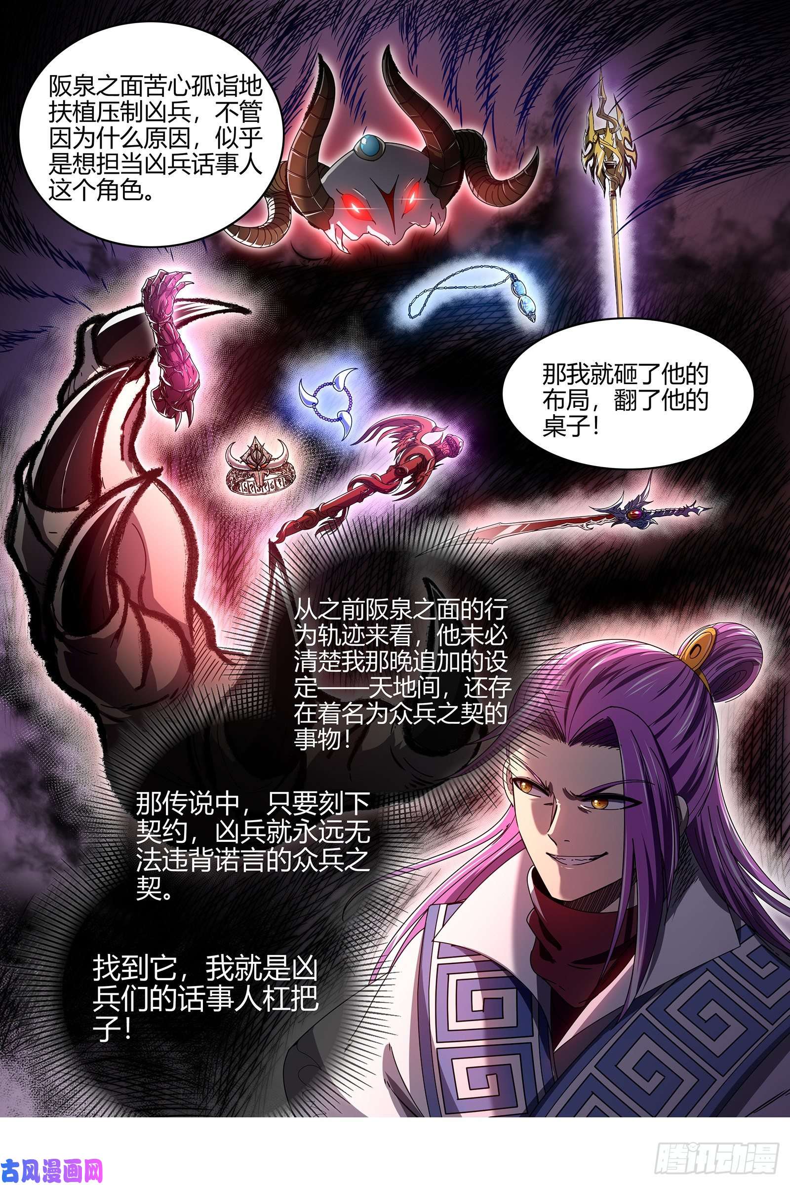 驭灵师25鬼魈 星劫
