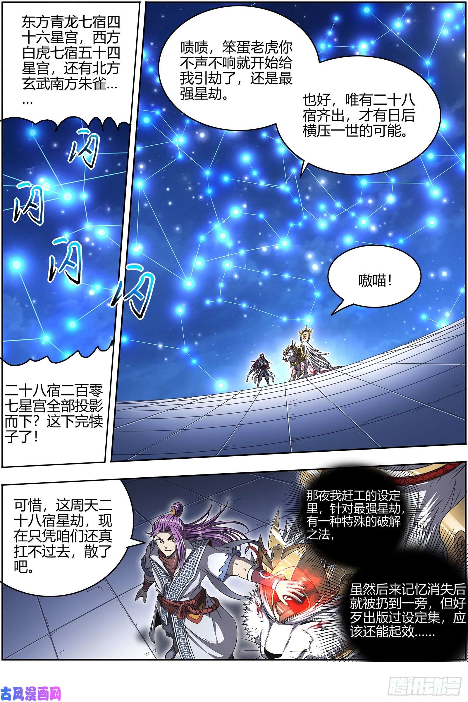 驭灵师25鬼魈 星劫