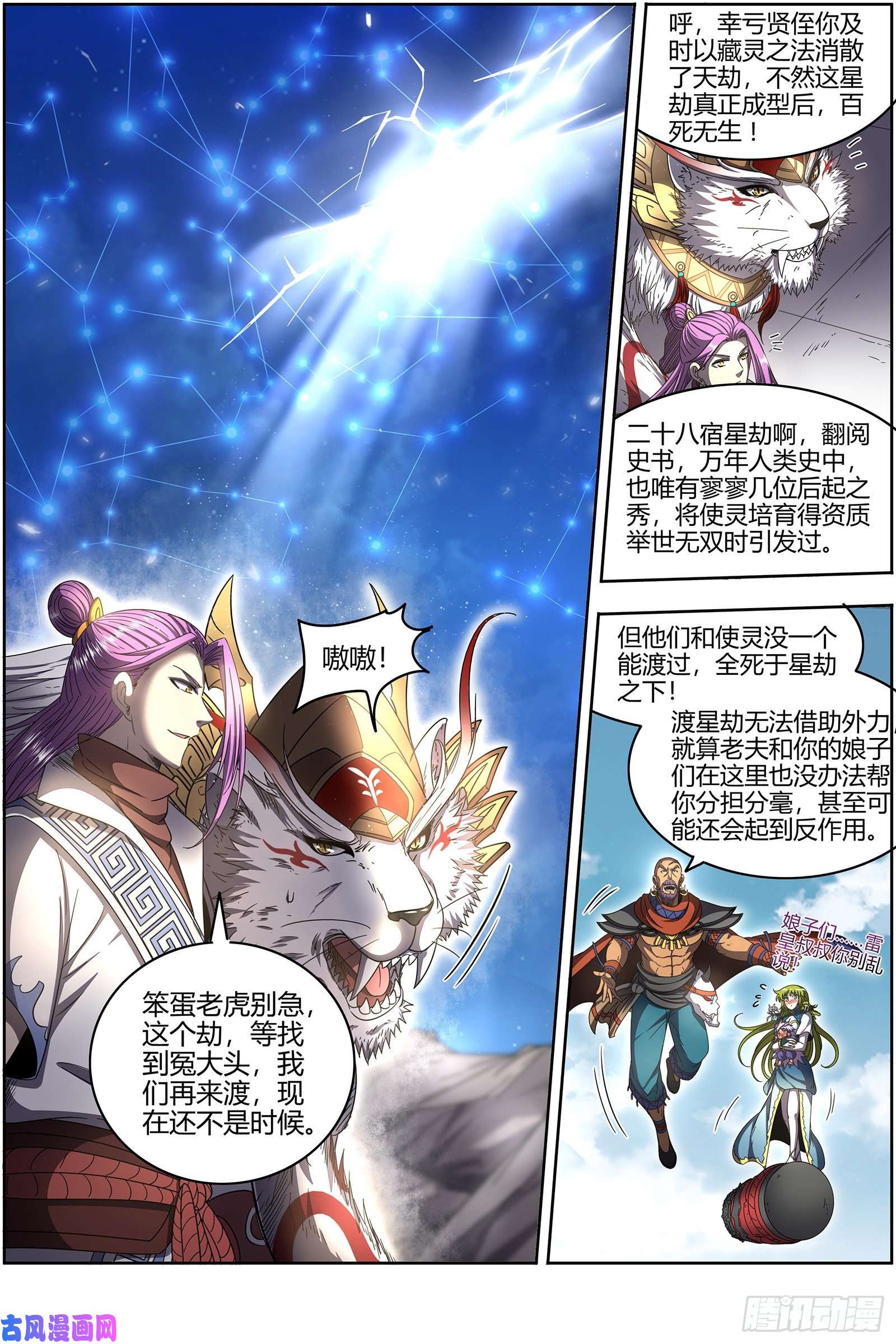 驭灵师25鬼魈 星劫