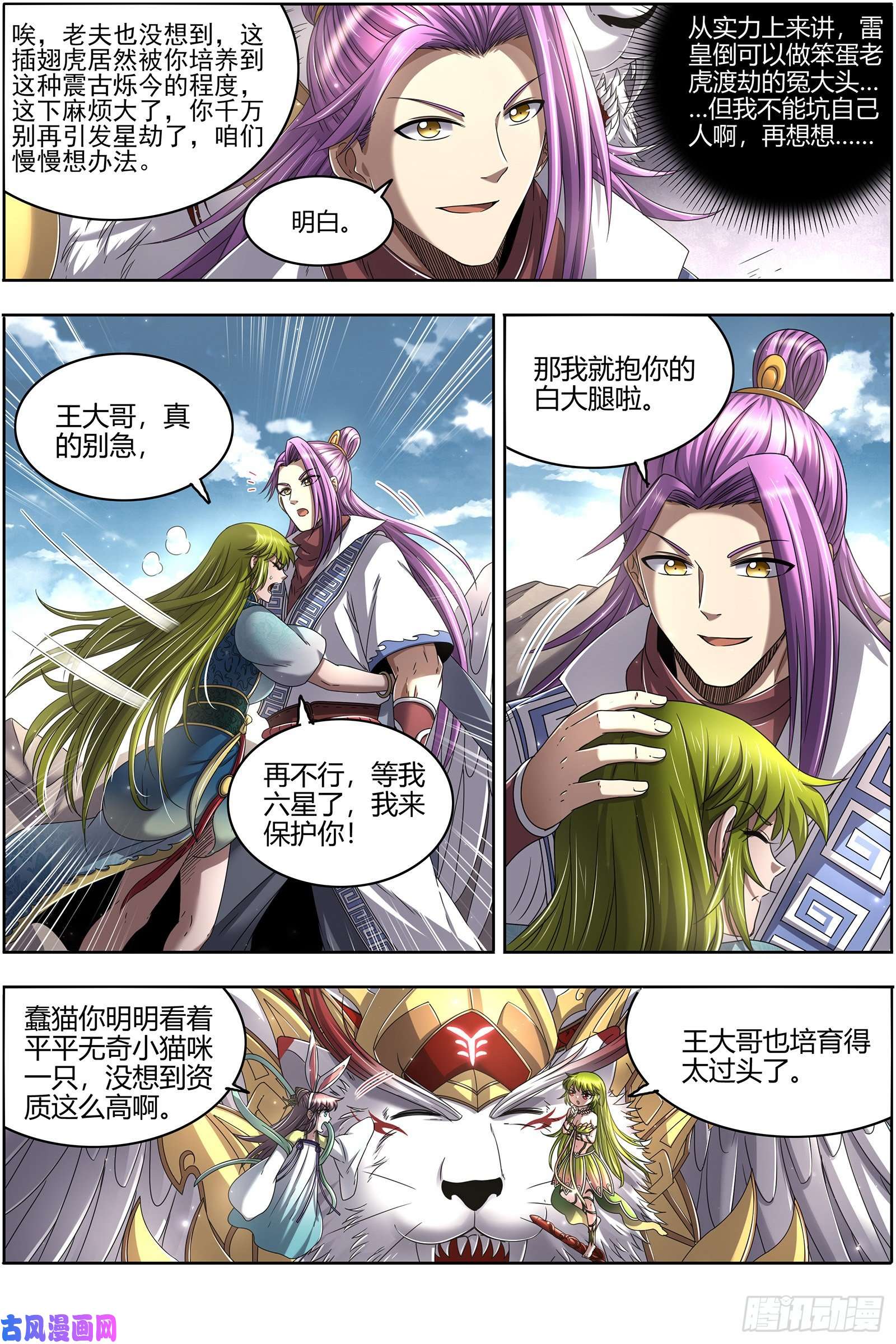 驭灵师25鬼魈 星劫