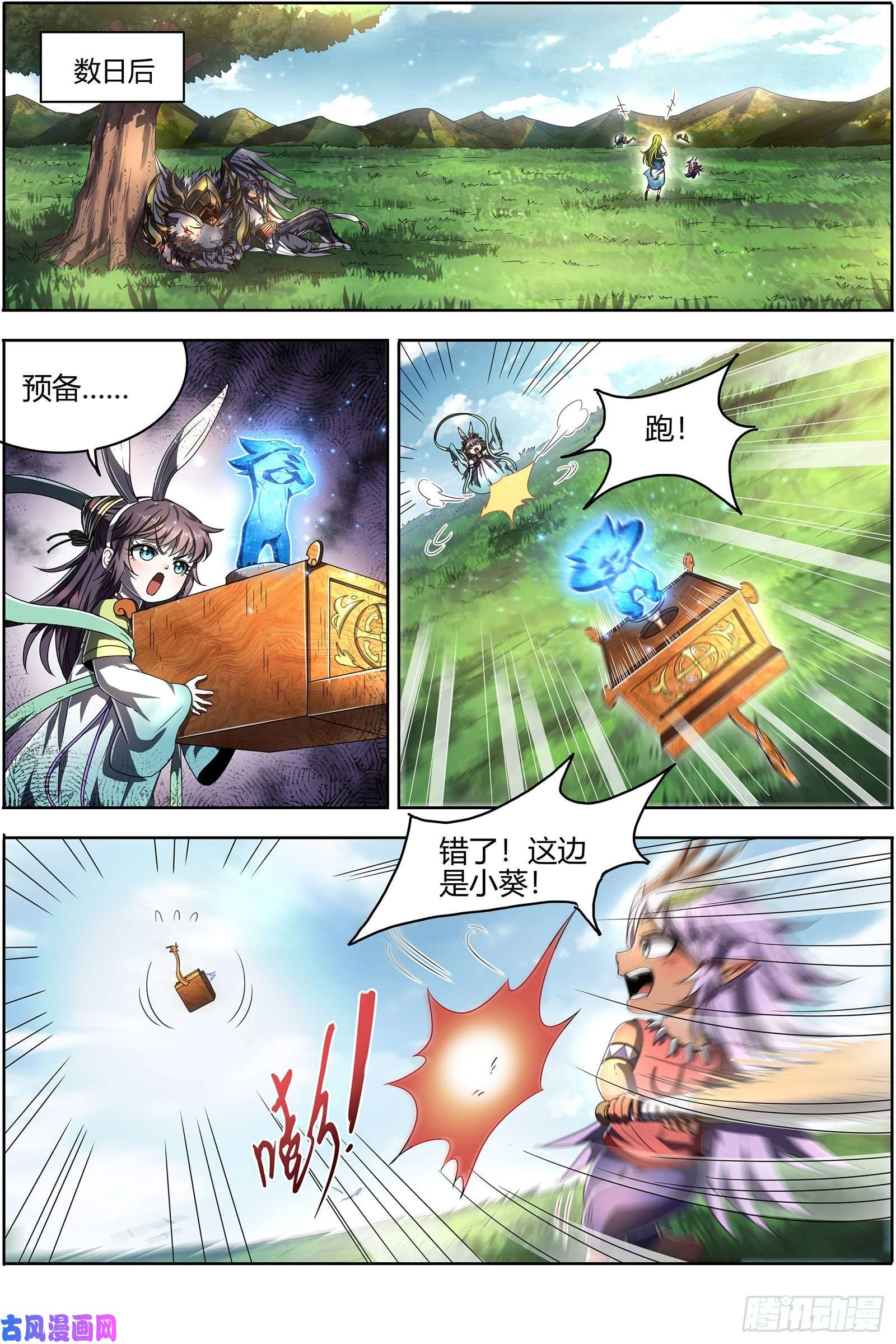 驭灵师25鬼魈 星劫