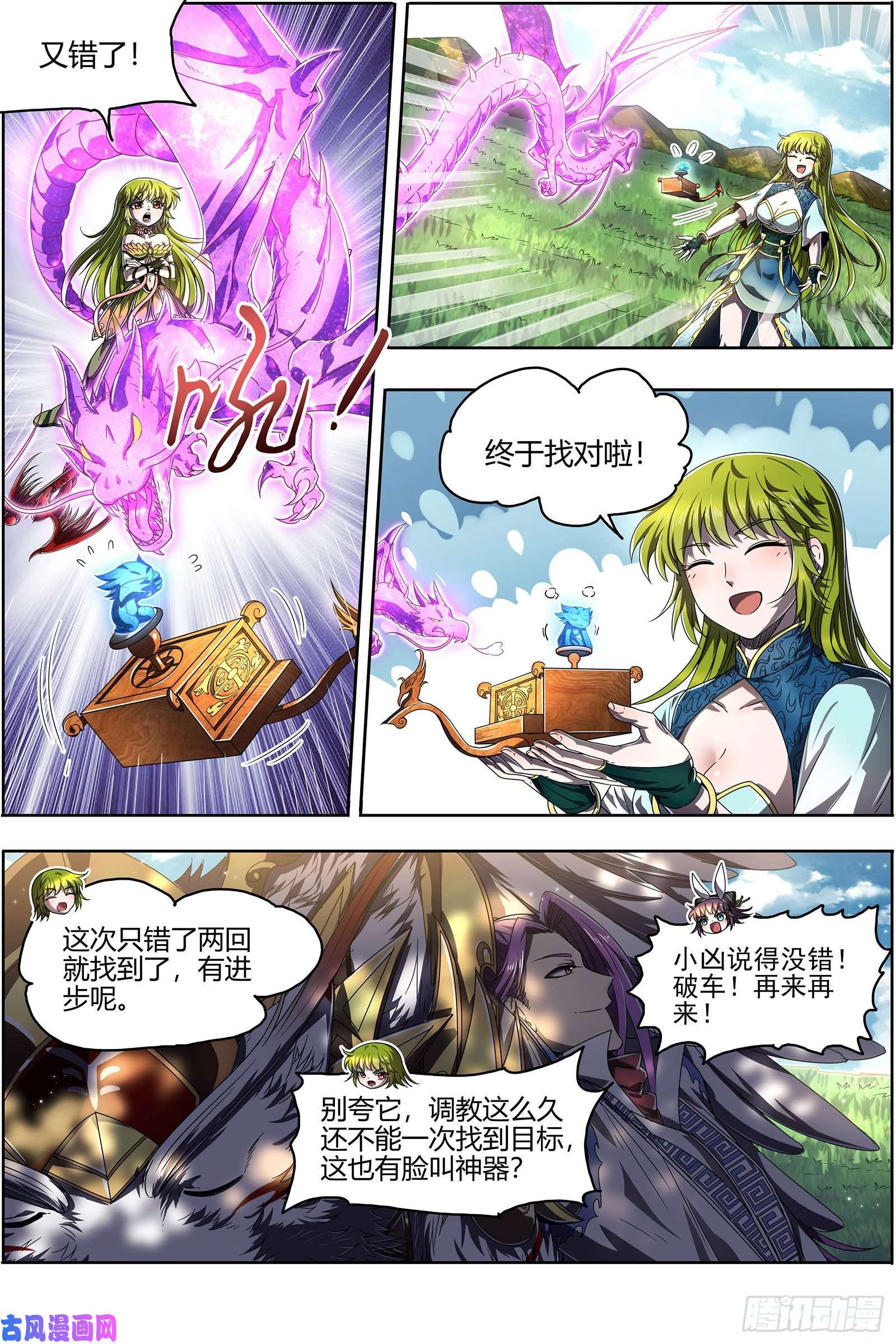 驭灵师25鬼魈 星劫