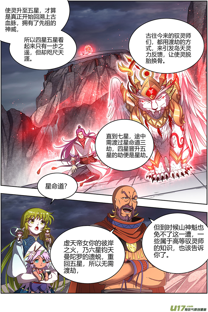 驭灵师25鬼魈篇 星劫