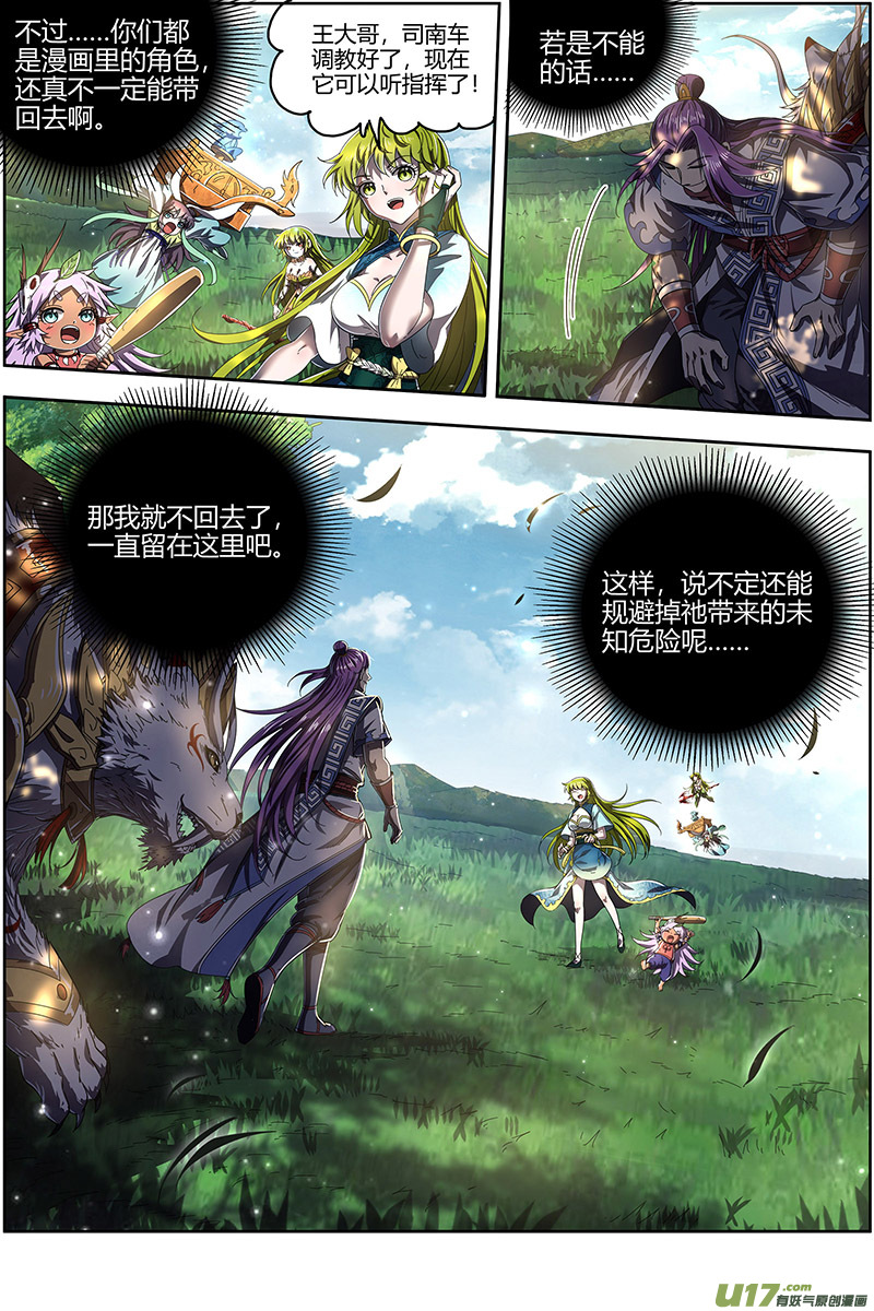驭灵师25鬼魈篇 星劫