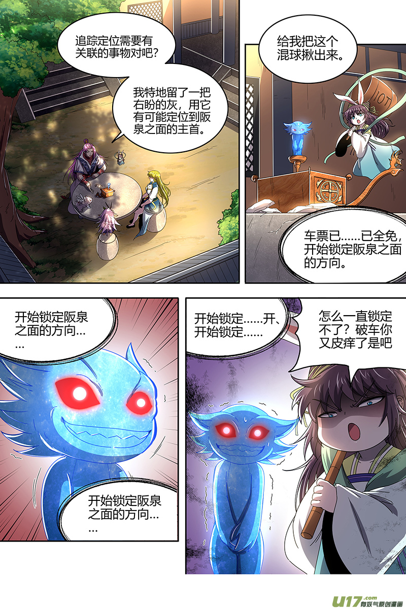 驭灵师25鬼魈篇 星劫