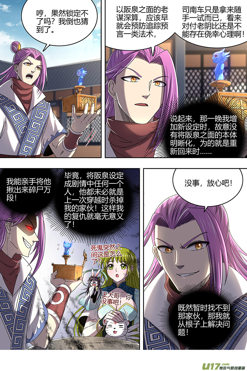 驭灵师25鬼魈篇 星劫