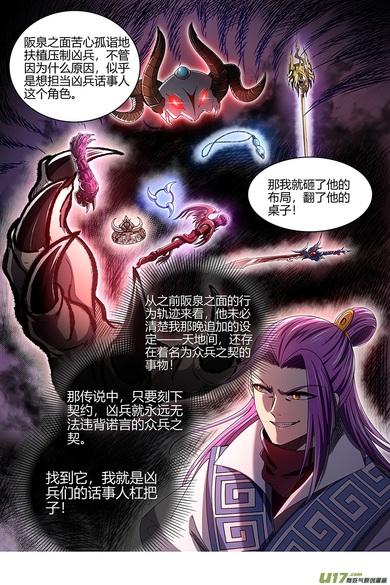 驭灵师25鬼魈篇 星劫
