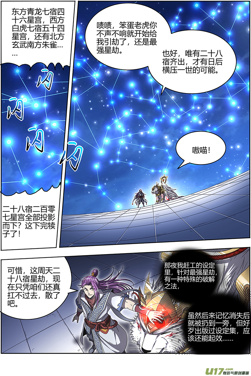 驭灵师25鬼魈篇 星劫