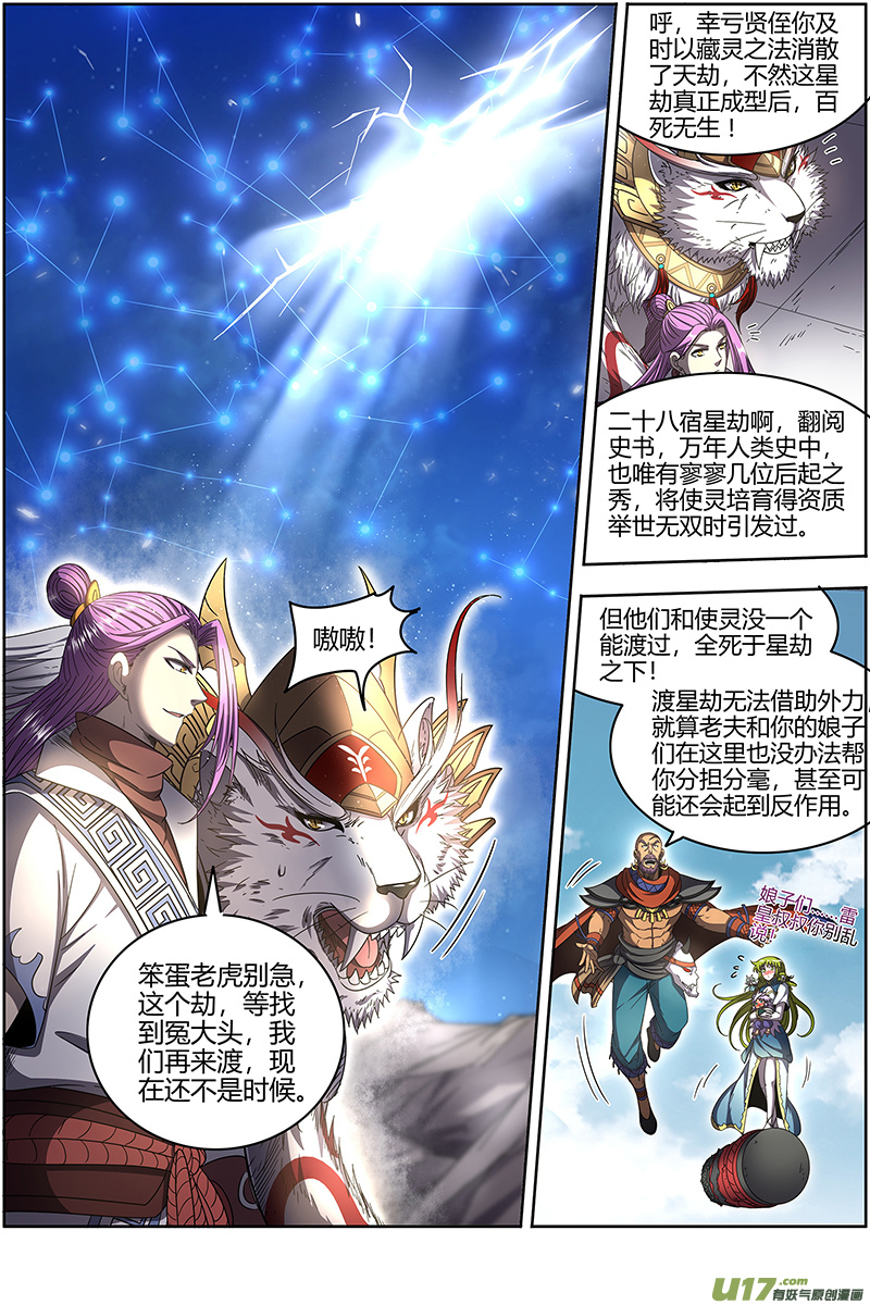 驭灵师25鬼魈篇 星劫