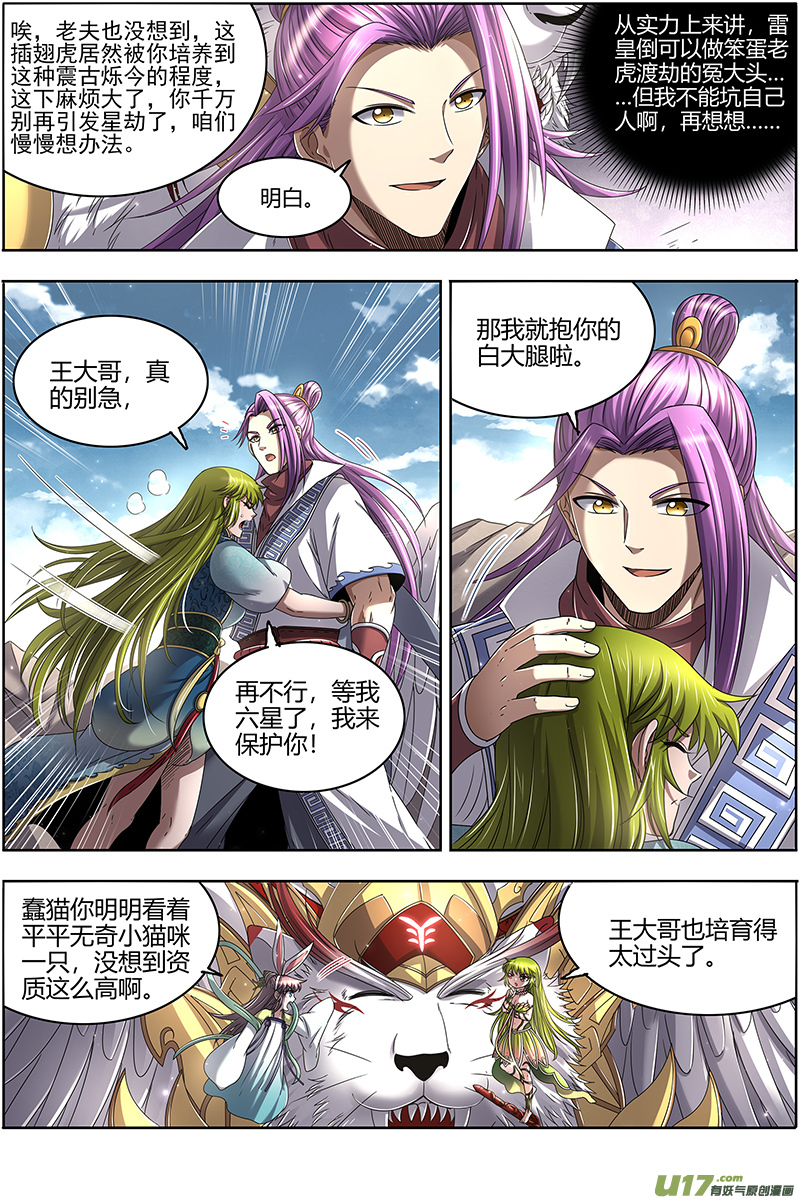 驭灵师25鬼魈篇 星劫