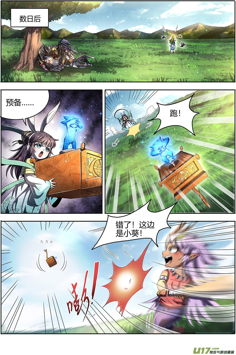 驭灵师25鬼魈篇 星劫