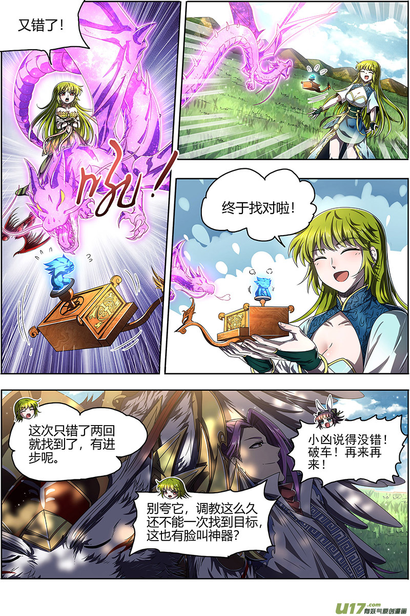 驭灵师25鬼魈篇 星劫