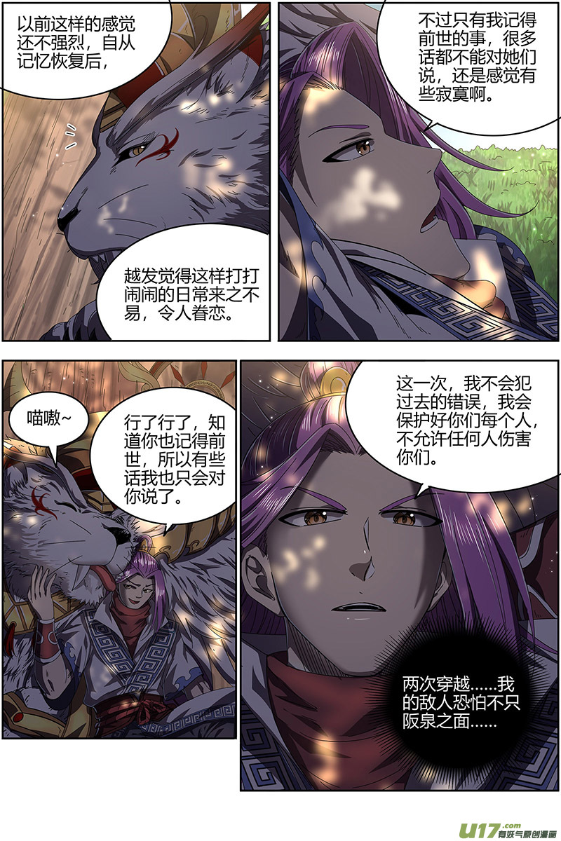 驭灵师25鬼魈篇 星劫