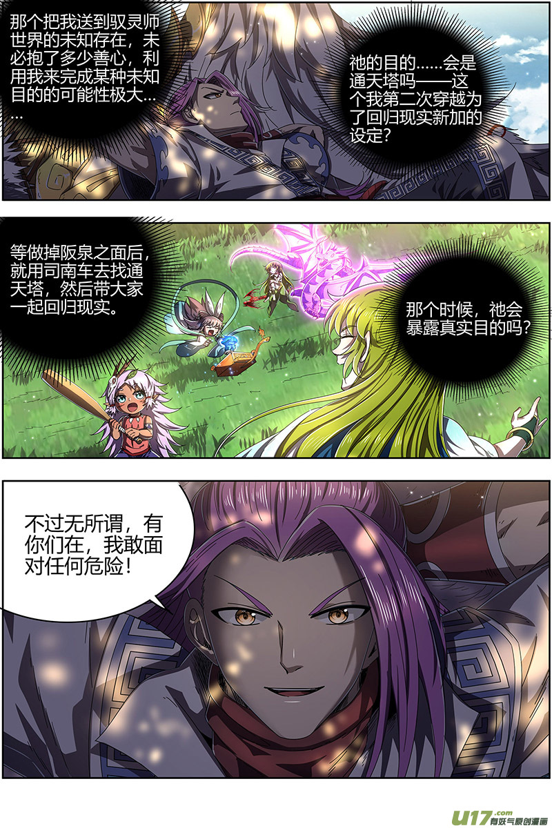 驭灵师25鬼魈篇 星劫