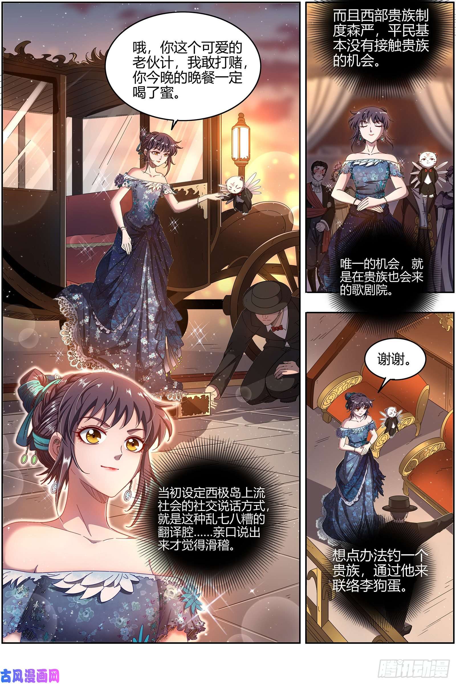 驭灵师25鬼魈 契约
