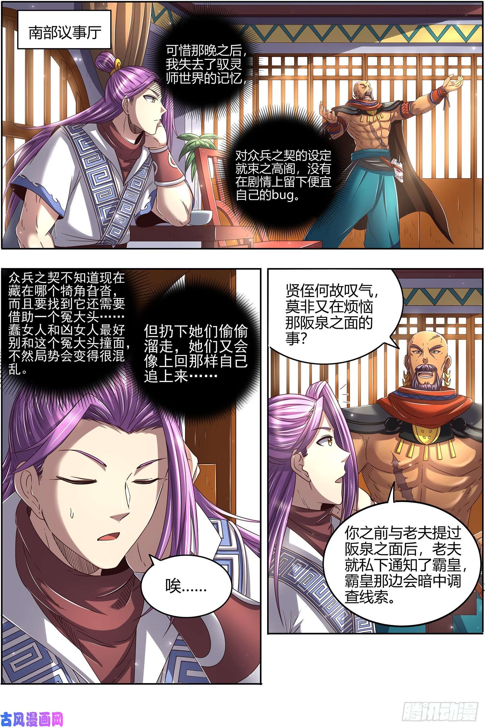 驭灵师25鬼魈 契约