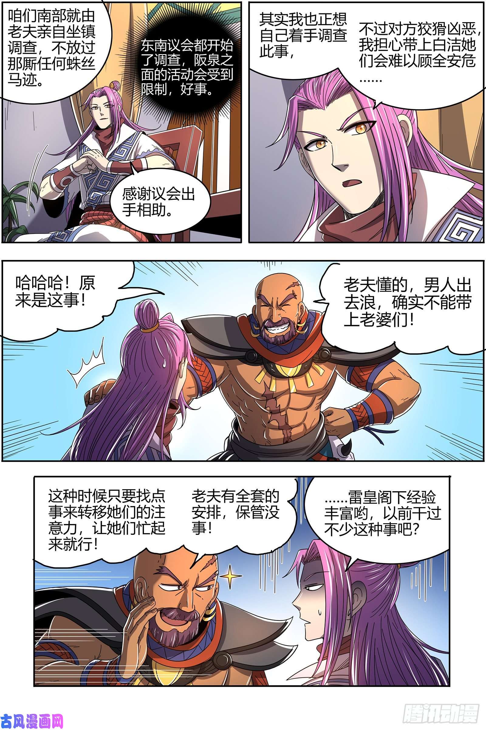 驭灵师25鬼魈 契约