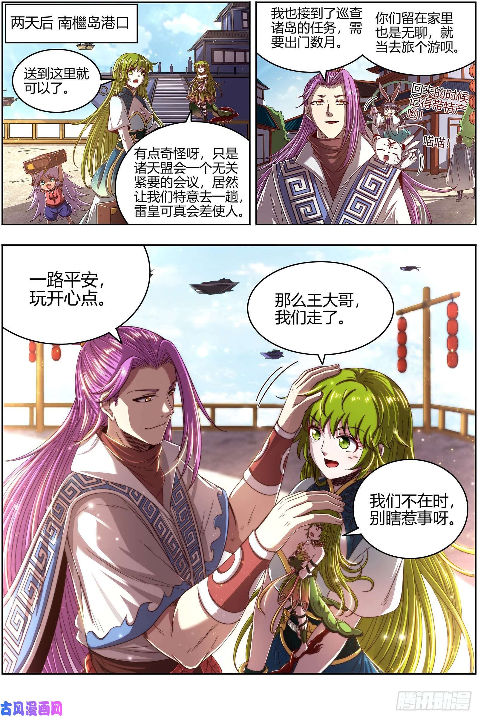 驭灵师25鬼魈 契约