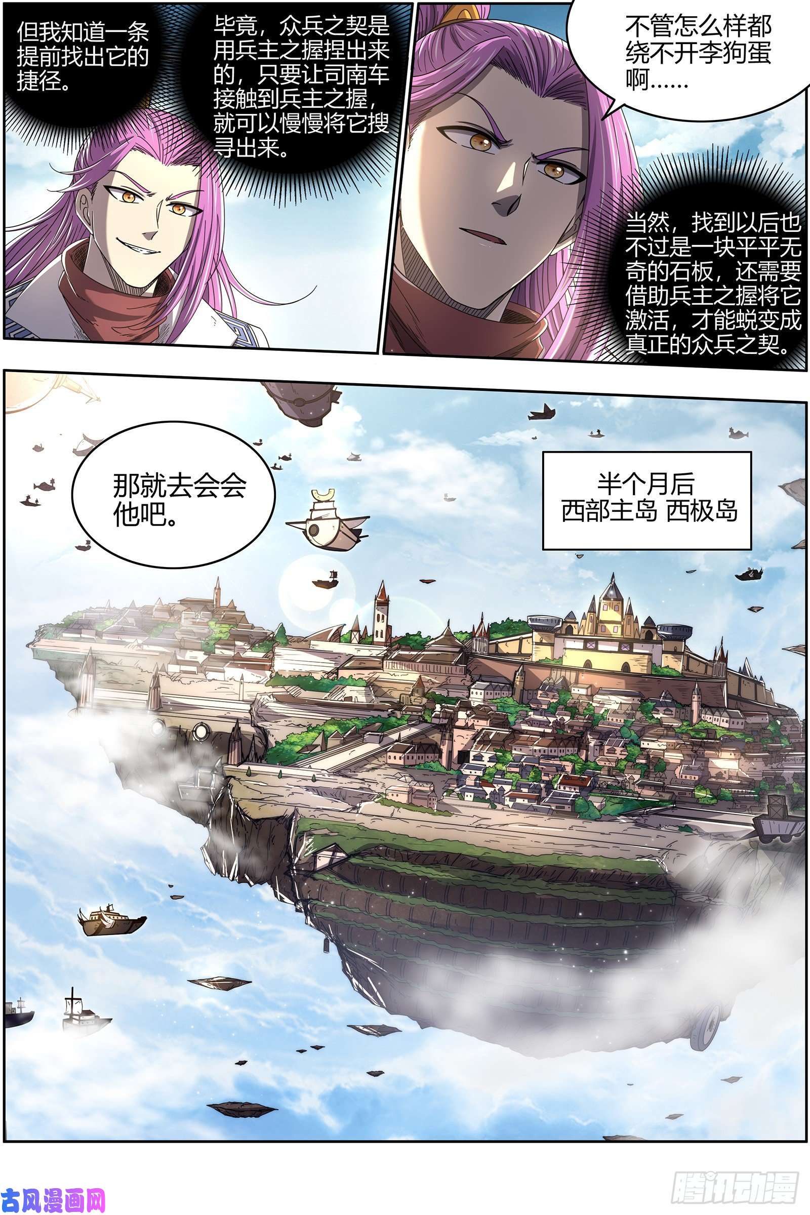 驭灵师25鬼魈 契约