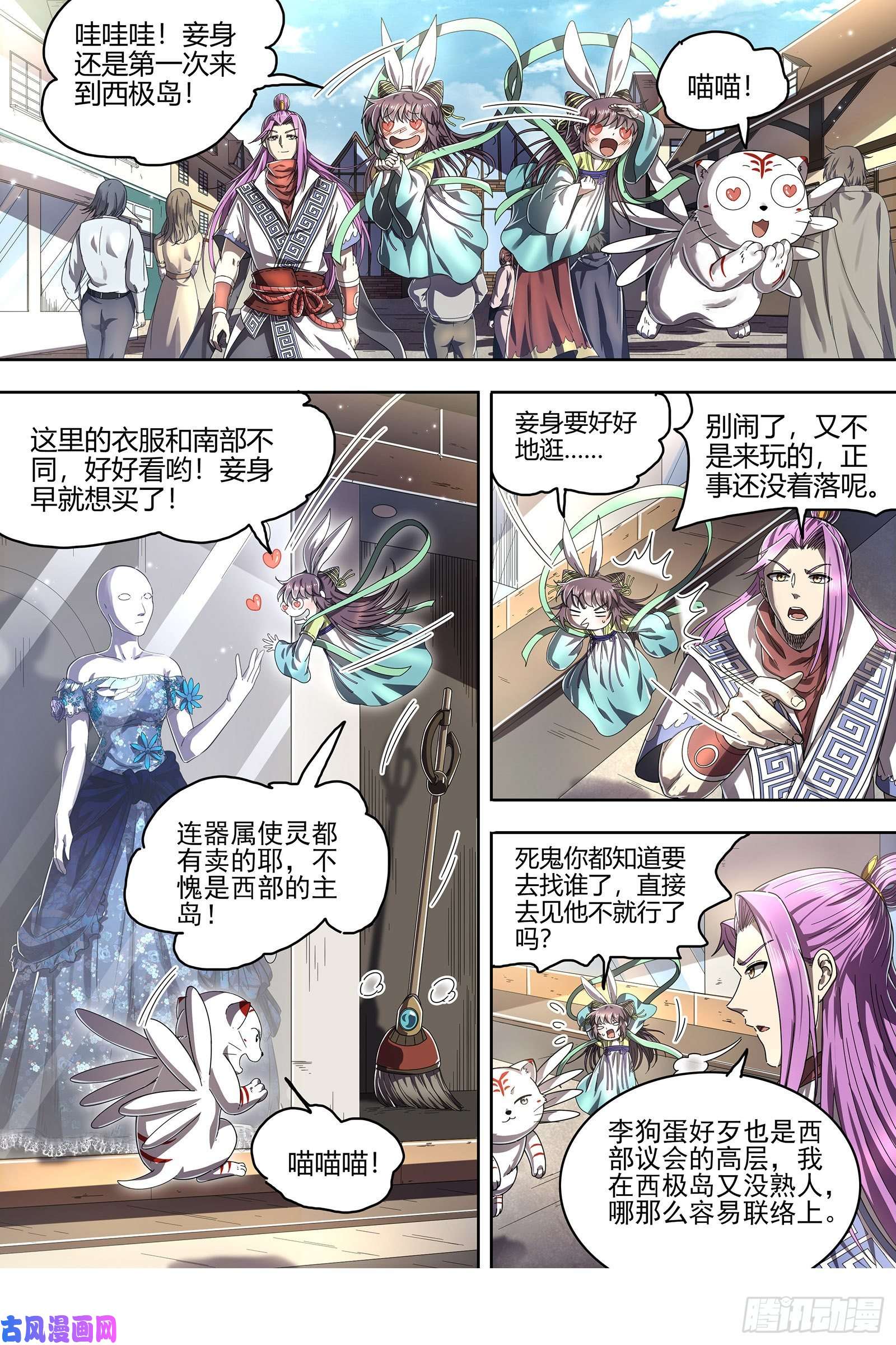 驭灵师25鬼魈 契约