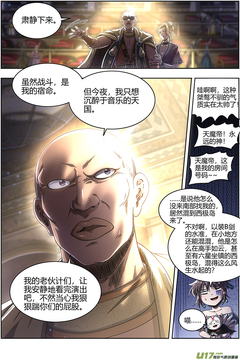 驭灵师25鬼魈篇 契约