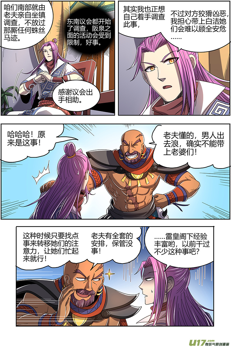 驭灵师25鬼魈篇 契约