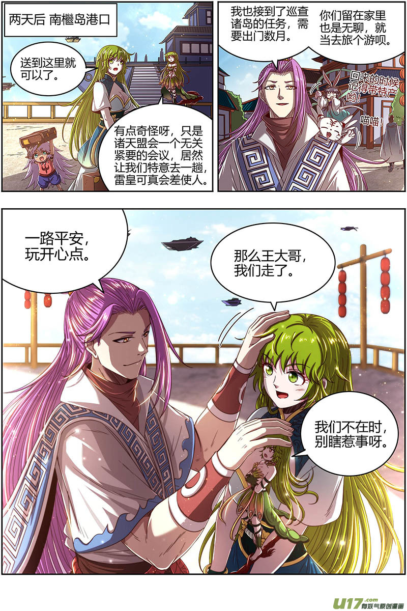 驭灵师25鬼魈篇 契约