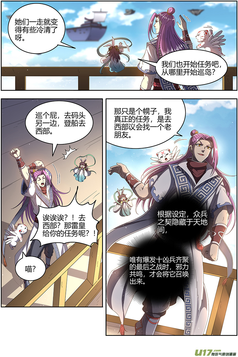驭灵师25鬼魈篇 契约