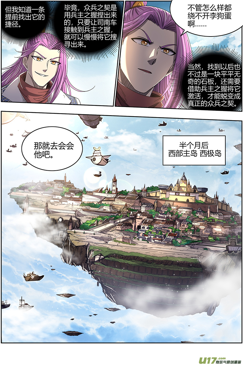 驭灵师25鬼魈篇 契约